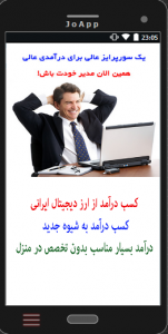 اسکرین شات برنامه کسب درآمد از ارز دیجیتال ایرانی 2