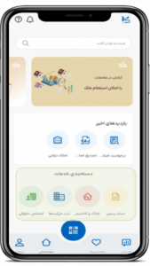 اسکرین شات برنامه کاتب - سکوی خدمات یکپارچه ثبتی 2