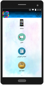 اسکرین شات برنامه razi.n.app 2