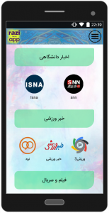 اسکرین شات برنامه razi.n.app 6