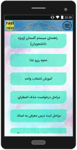 اسکرین شات برنامه razi.n.app 7