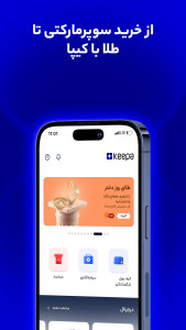 اسکرین شات 3 برنامه ‏کیپا، کیف پول اعتباری