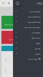 اسکرین شات برنامه سازمان بار کرمانشاه 2