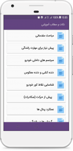 اسکرین شات برنامه سوالات آزمون آیین نامه رانندگی 1400 12
