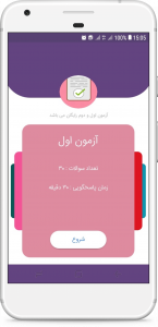 اسکرین شات برنامه سوالات آزمون آیین نامه رانندگی 1400 8