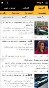 اسکرین شات برنامه خبر از ما 5