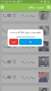 اسکرین شات برنامه بهنام بانی 4