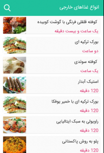 اسکرین شات برنامه انواع غذاهای خارجی 2