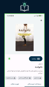 اسکرین شات 3 برنامه خلاصه ها - کتاب غیرداستانی
