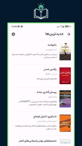 اسکرین شات 6 برنامه خلاصه ها - کتاب غیرداستانی