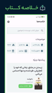 اسکرین شات 1 برنامه خلاصه ها - کتاب غیرداستانی