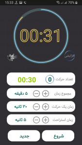اسکرین شات برنامه تایمر ورزشی 3