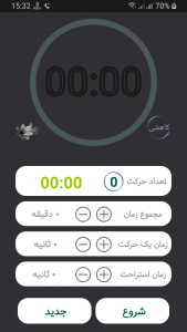 اسکرین شات برنامه تایمر ورزشی 2