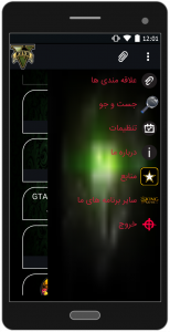 اسکرین شات برنامه IRI-GTA V 6