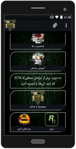 اسکرین شات برنامه IRI-GTA V 2