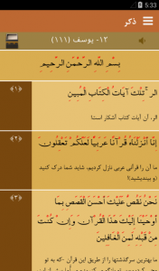 اسکرین شات برنامه قرآن ذکر 4