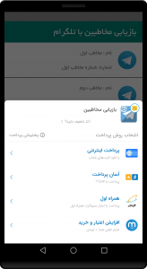 اسکرین شات برنامه بازیابی مخاطبین با تلگرام 3