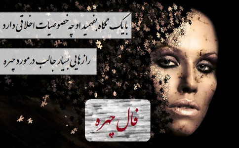 اسکرین شات برنامه فال چهره 1