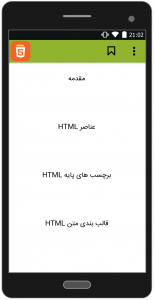 اسکرین شات برنامه آموزش مبتدی html5 3