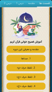 اسکرین شات برنامه قرآنِ محفل ( یادگیری + دریافت مدرک) 3