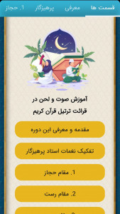 اسکرین شات برنامه قرآنِ محفل ( یادگیری + دریافت مدرک) 6