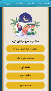 اسکرین شات برنامه قرآنِ محفل ( یادگیری + دریافت مدرک) 5