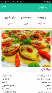اسکرین شات برنامه آشپزی (انواع خوراک) 8