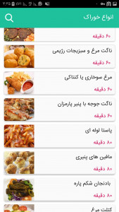 اسکرین شات برنامه آشپزی (انواع خوراک) 3