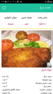 اسکرین شات برنامه آشپزی (انواع خوراک) 6