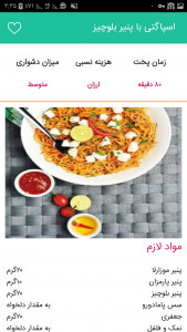 اسکرین شات برنامه آشپزی (انواع خوراک) 4