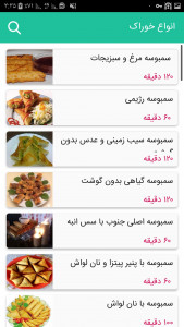 اسکرین شات برنامه آشپزی (انواع خوراک) 2
