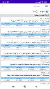 اسکرین شات برنامه درآمد یار 4