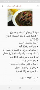 اسکرین شات برنامه غذای ایرانی 3