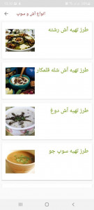 اسکرین شات برنامه غذای ایرانی 2