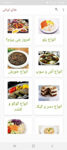 اسکرین شات برنامه غذای ایرانی 1