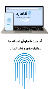 اسکرین شات 7 برنامه آنامارد | حضور و غیاب آنلاین