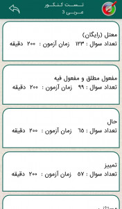 اسکرین شات برنامه عربی تست کنکور 2