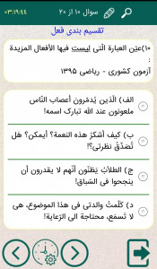 اسکرین شات برنامه عربی تست کنکور 4