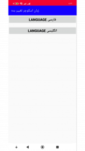 اسکرین شات برنامه تغییر زبان اسکچور 2