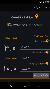 اسکرین شات برنامه ایران لرزه - لرزه نگار و اطلاعات زلزله 1