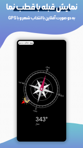 اسکرین شات برنامه ‏قبله نمای ثامن | آفلاین و آنلاین 6
