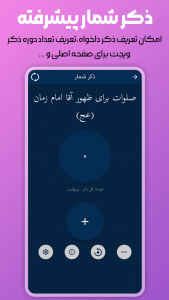 اسکرین شات برنامه ‏‏ثامن | قرآن ، مفاتیح ، صلوات شمار 6