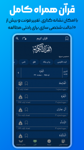 اسکرین شات برنامه ‏‏ثامن | قرآن ، مفاتیح ، صلوات شمار 4