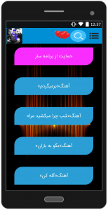 اسکرین شات 3 برنامه آهنگ ها چاتار«فصل دوم»