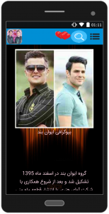 اسکرین شات 5 برنامه آهنگ ها ایوان بند«فصل اول»