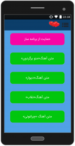 اسکرین شات برنامه آهنگ ها علی یاسینی«فصل1» 4