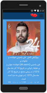 اسکرین شات برنامه آهنگ ها علی یاسینی«فصل1» 5