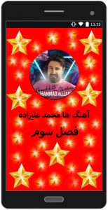 اسکرین شات برنامه آهنگ ها محمد علیزاده«فصل3» 1