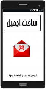 اسکرین شات برنامه ساخت انواع ایمیل 1