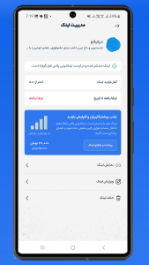 اسکرین شات 4 برنامه ‏لینکدونی پلاس: روبیکا، ایتا و بله